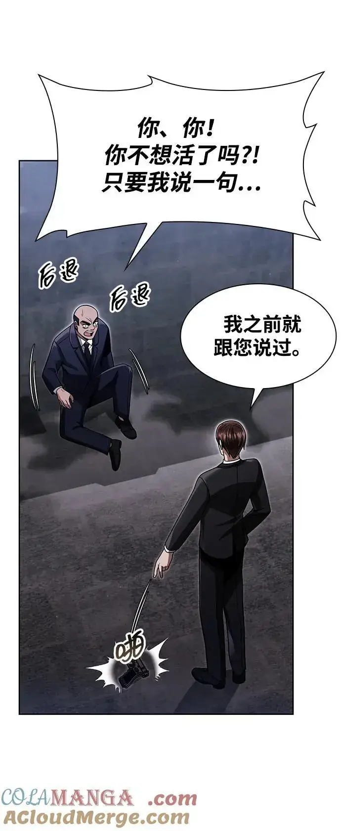 《天才猎人的清扫生活》第64话图34