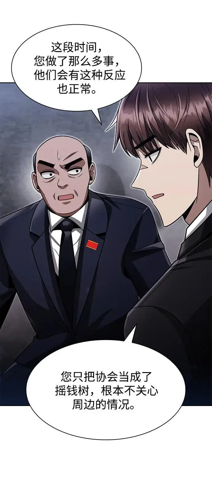 《天才猎人的清扫生活》第64话图44