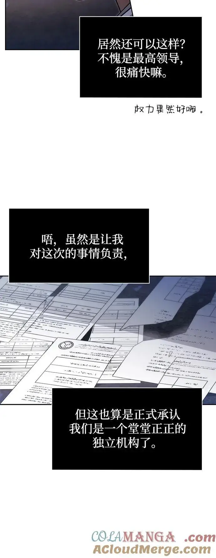 《天才猎人的清扫生活》第64话图58