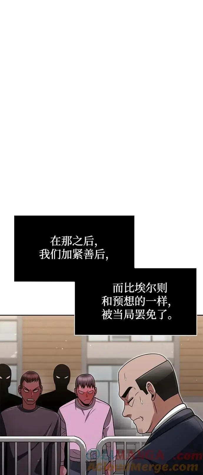 《天才猎人的清扫生活》第64话图70