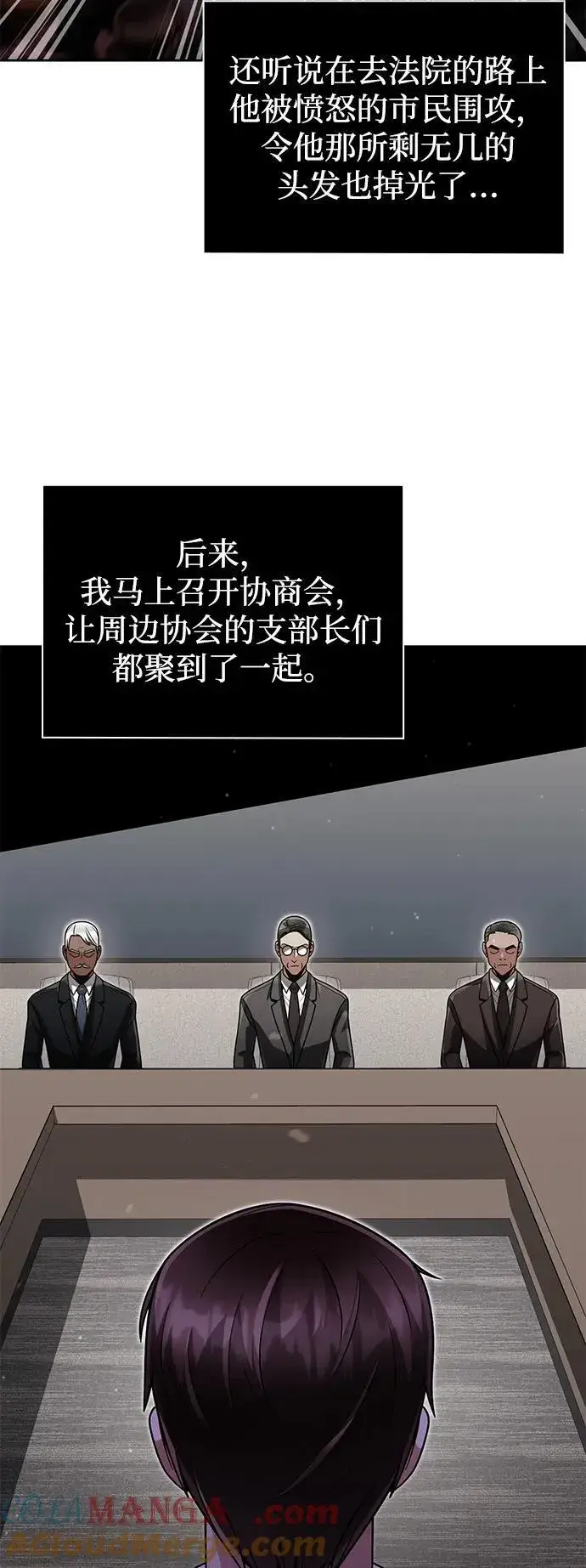 《天才猎人的清扫生活》第64话图73