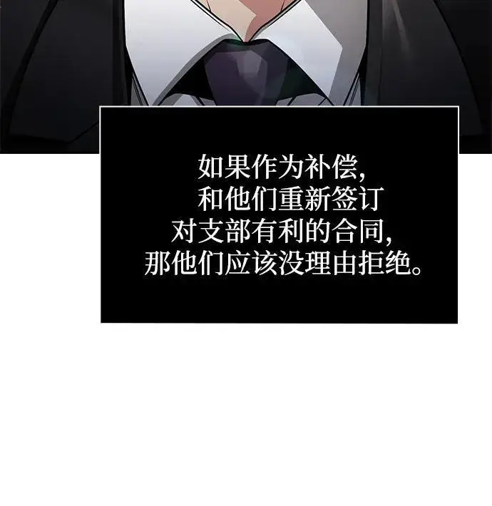 《天才猎人的清扫生活》第64话图75
