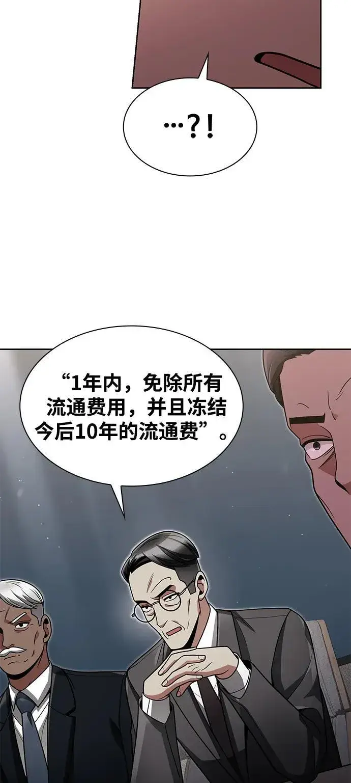 《天才猎人的清扫生活》第64话图78