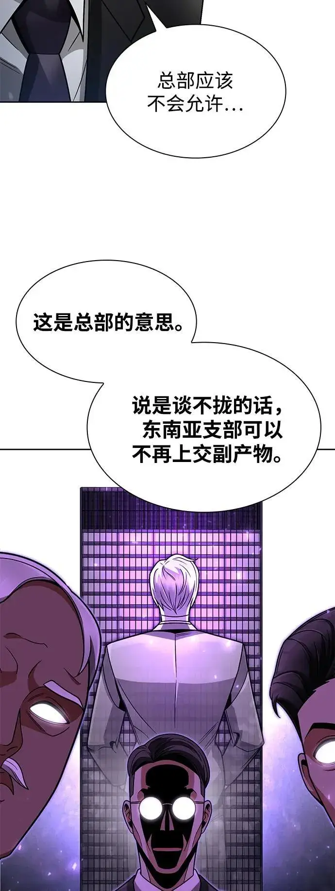《天才猎人的清扫生活》第64话图80