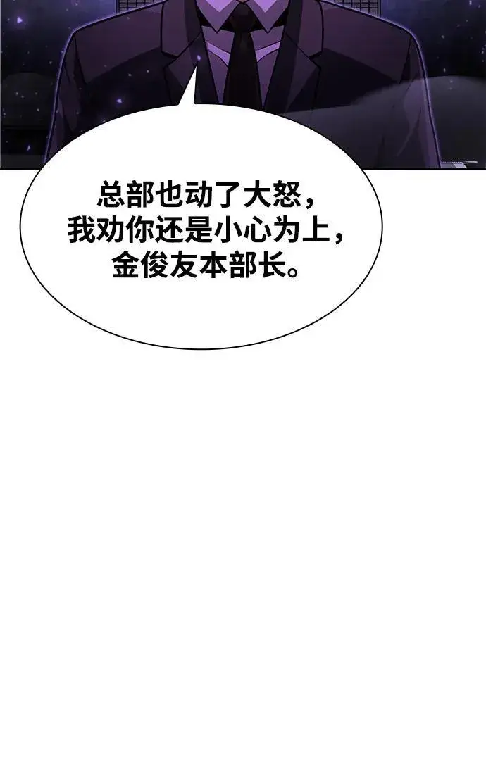 《天才猎人的清扫生活》第64话图81