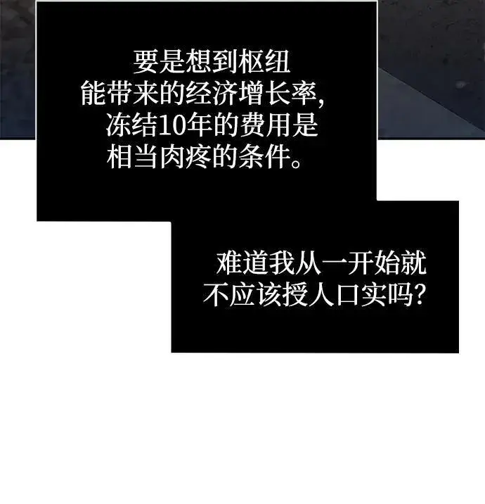 《天才猎人的清扫生活》第64话图83