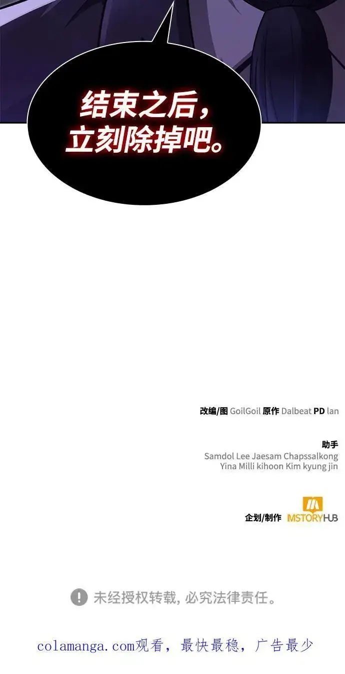 《天才猎人的清扫生活》第64话图92