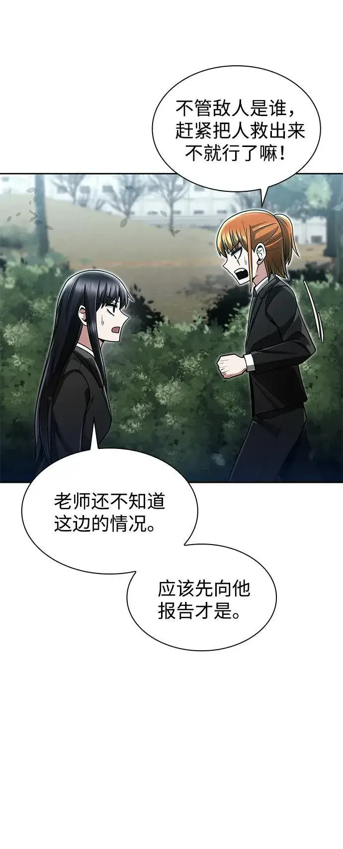 《天才猎人的清扫生活》第65话图17
