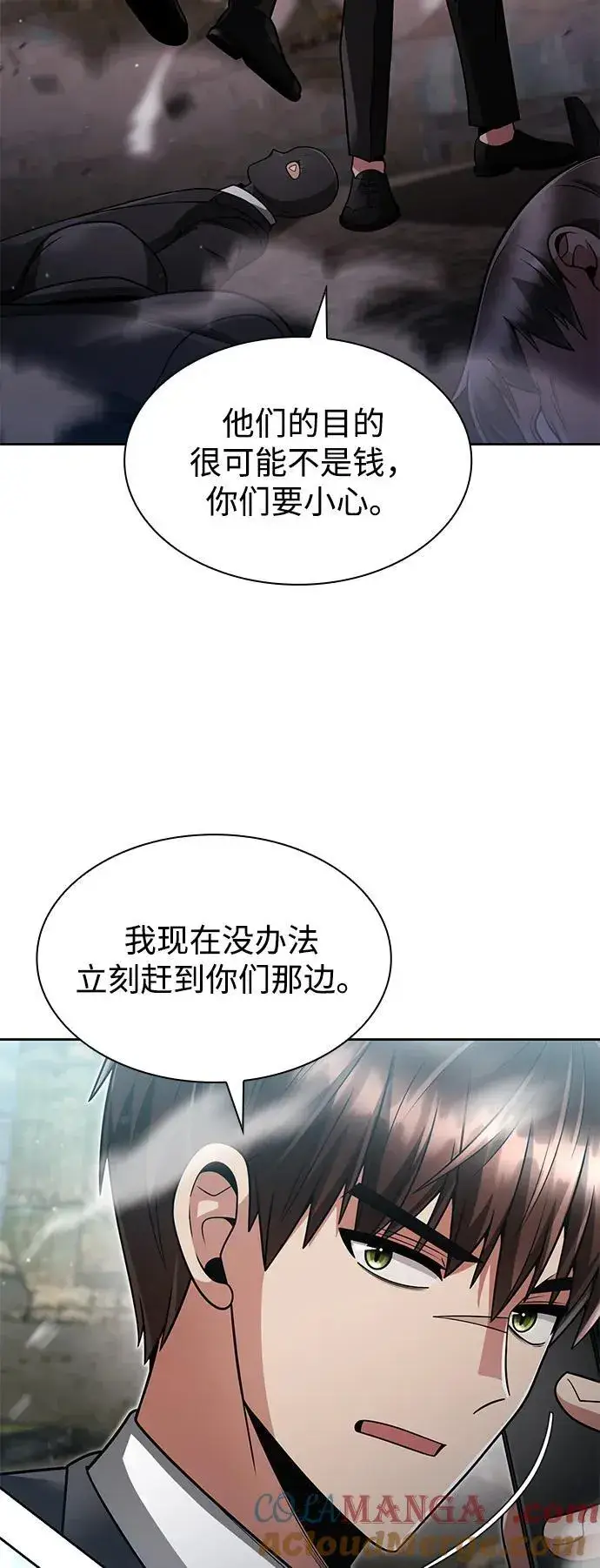 《天才猎人的清扫生活》第65话图28