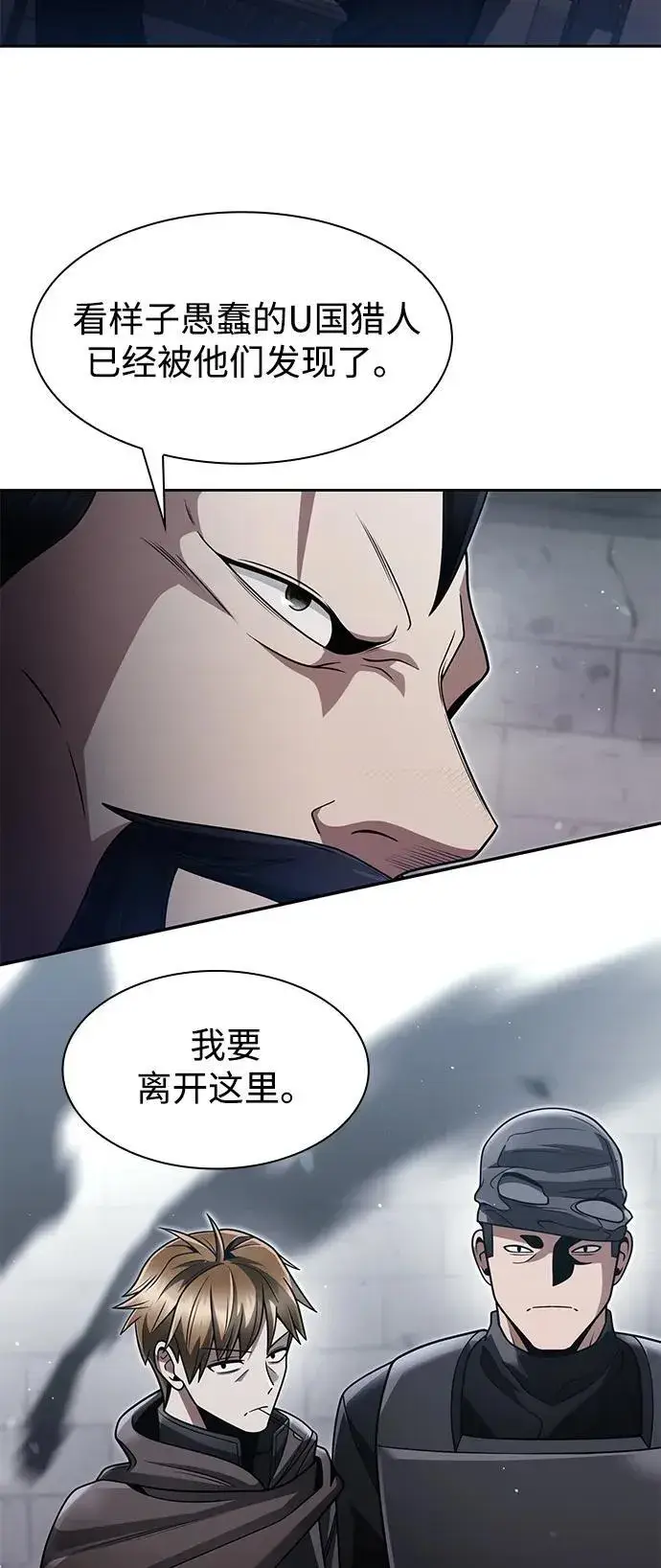 《天才猎人的清扫生活》第65话图44