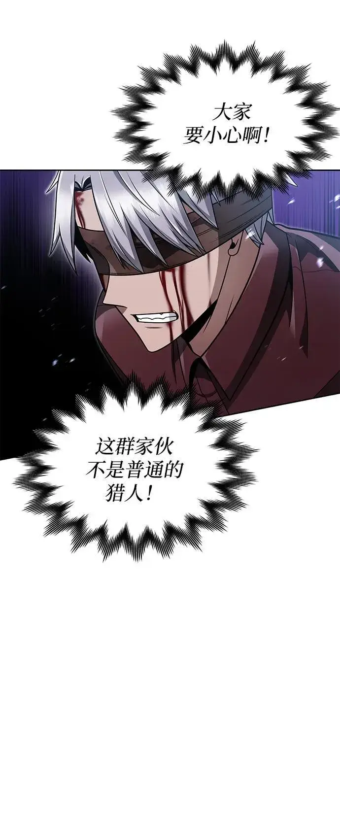 《天才猎人的清扫生活》第65话图48