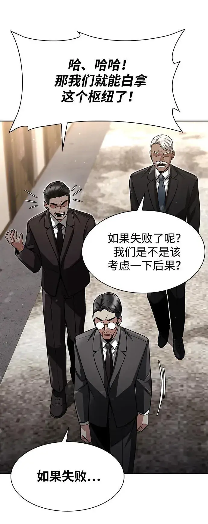 《天才猎人的清扫生活》第65话图6