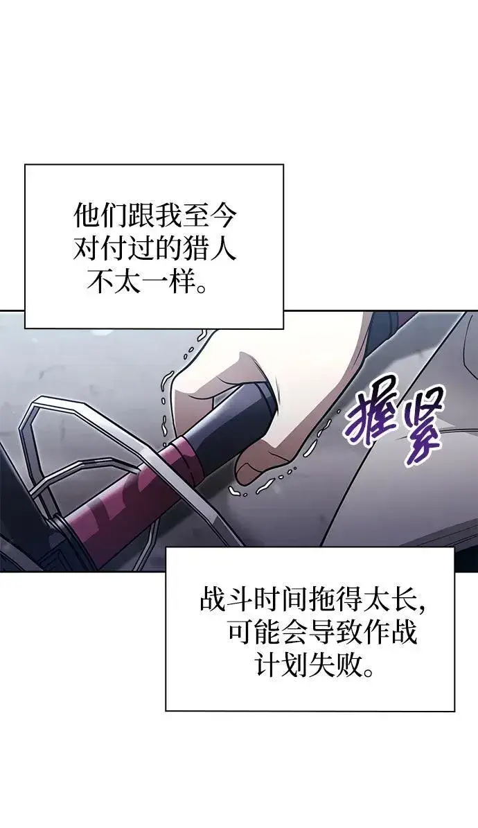 《天才猎人的清扫生活》第65话图60