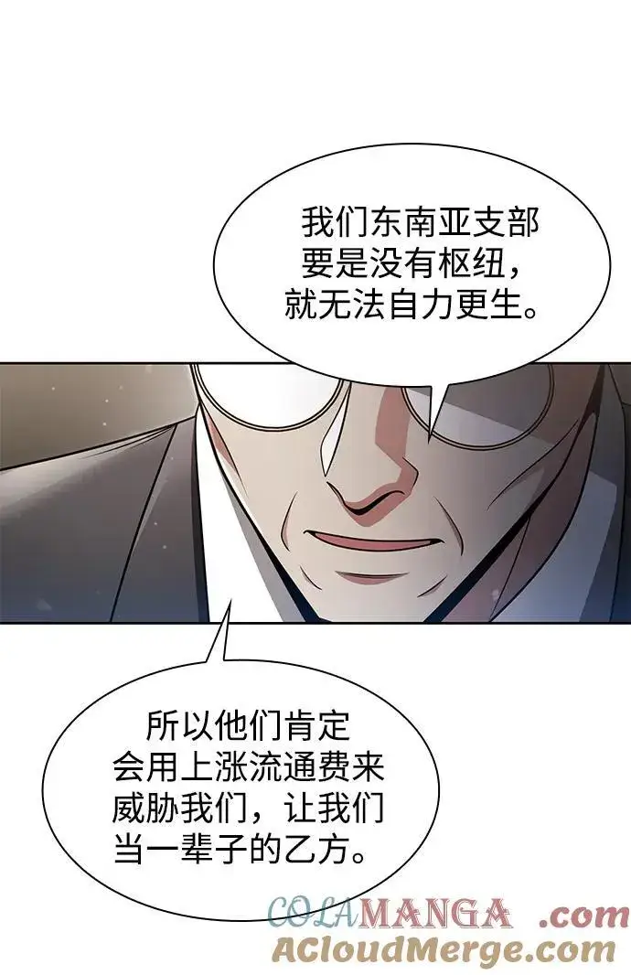 《天才猎人的清扫生活》第65话图7