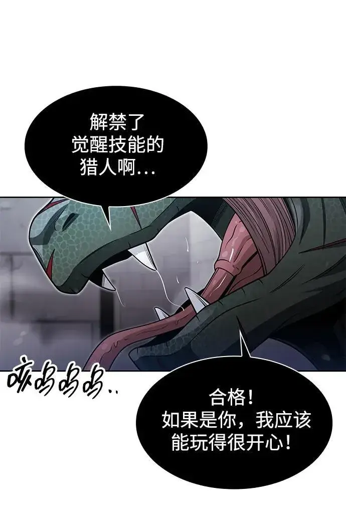 《天才猎人的清扫生活》第65话图72