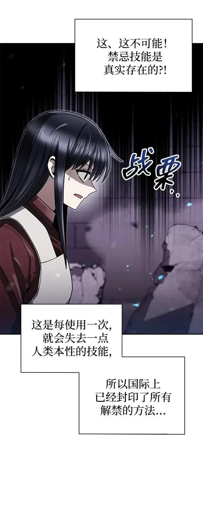 《天才猎人的清扫生活》第65话图75