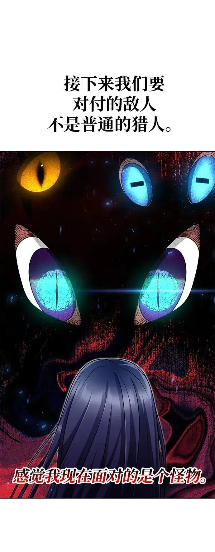 《天才猎人的清扫生活》第65话图77