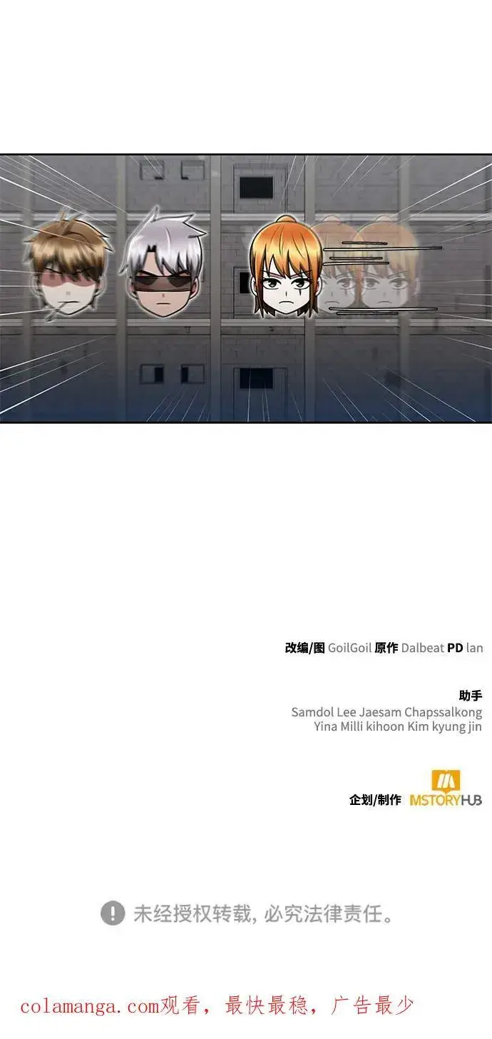 《天才猎人的清扫生活》第65话图89