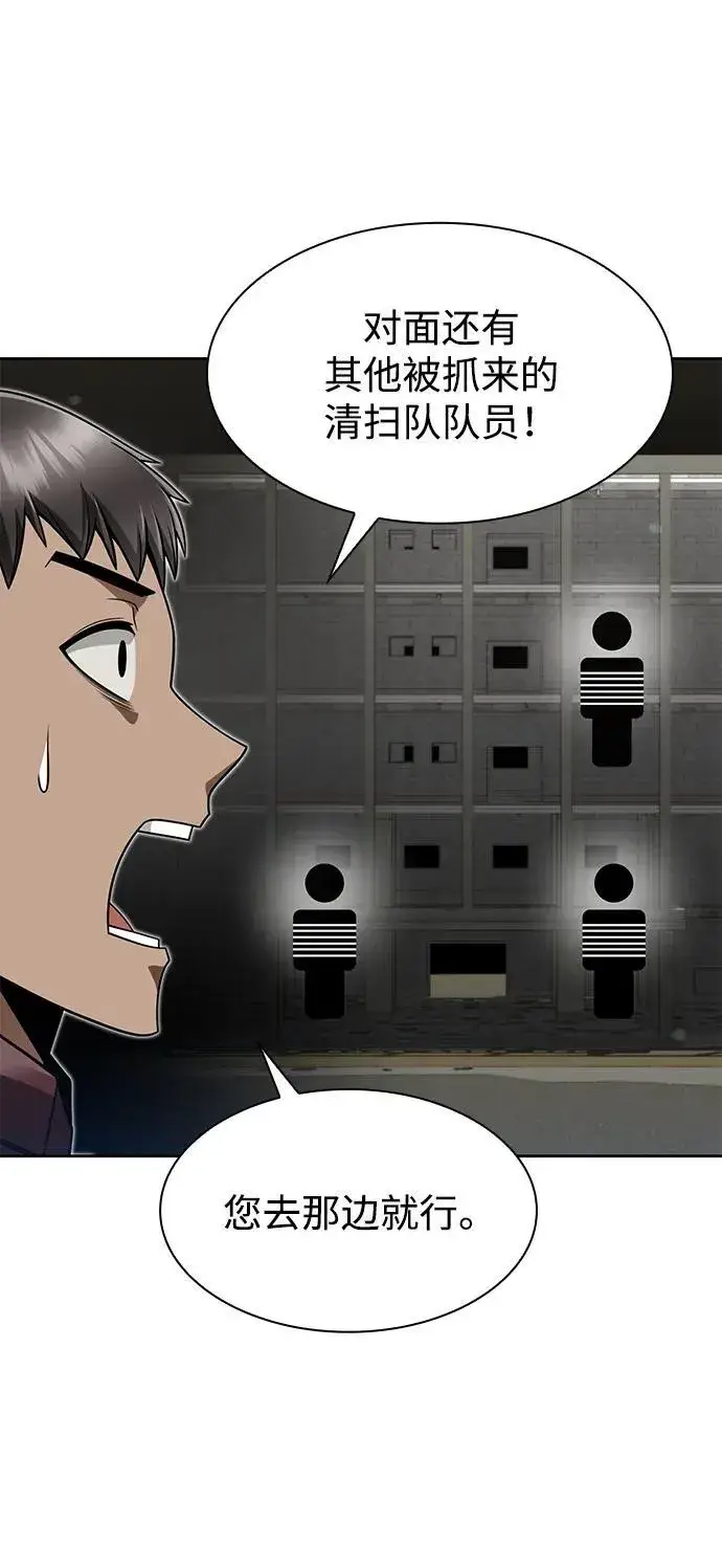 漫画《天才猎人的清扫生活》第66话第12张图