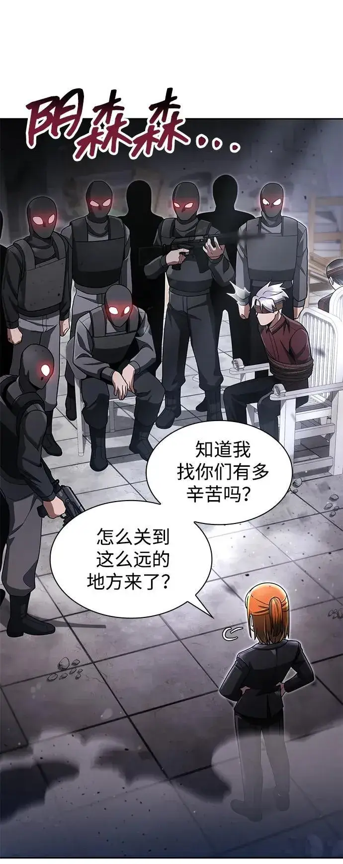 漫画《天才猎人的清扫生活》第66话第20张图