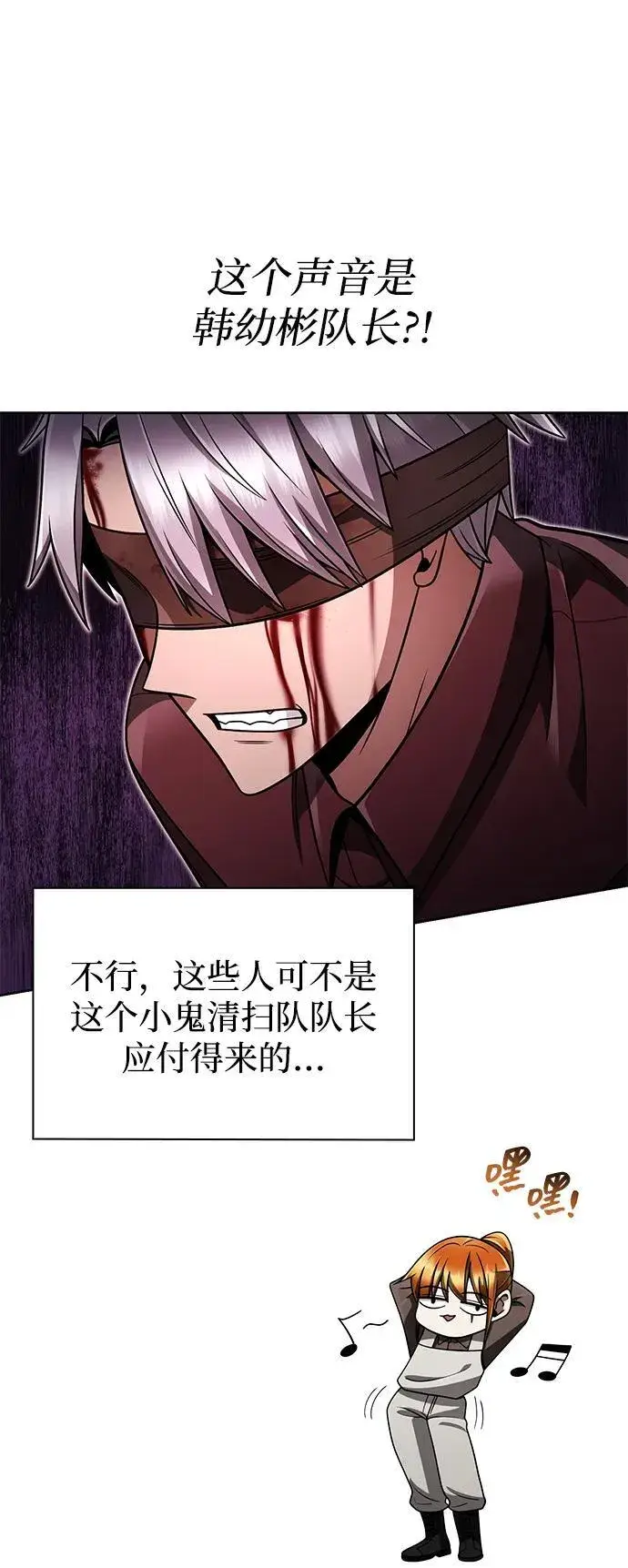 漫画《天才猎人的清扫生活》第66话第21张图