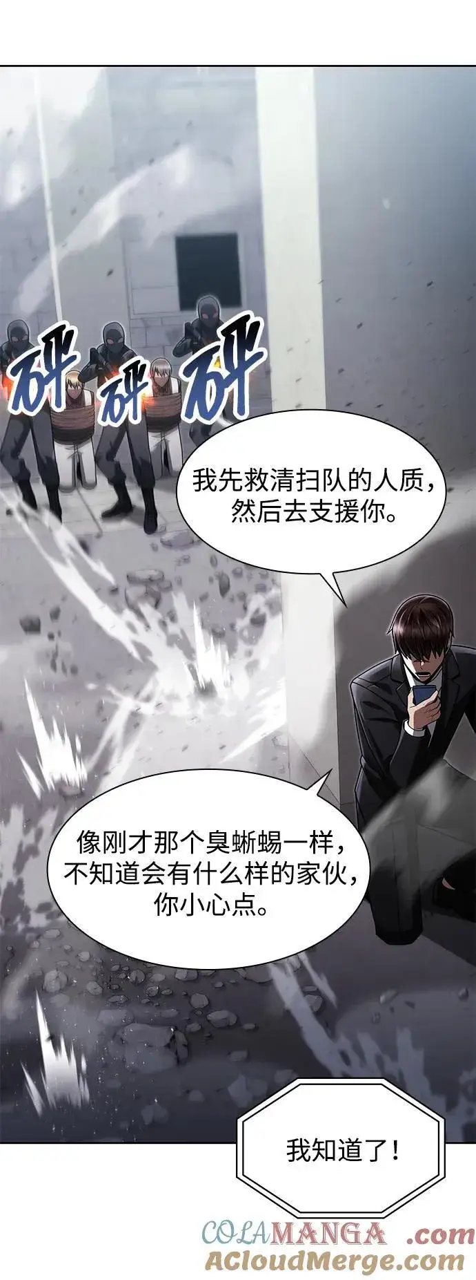 漫画《天才猎人的清扫生活》第66话第4张图