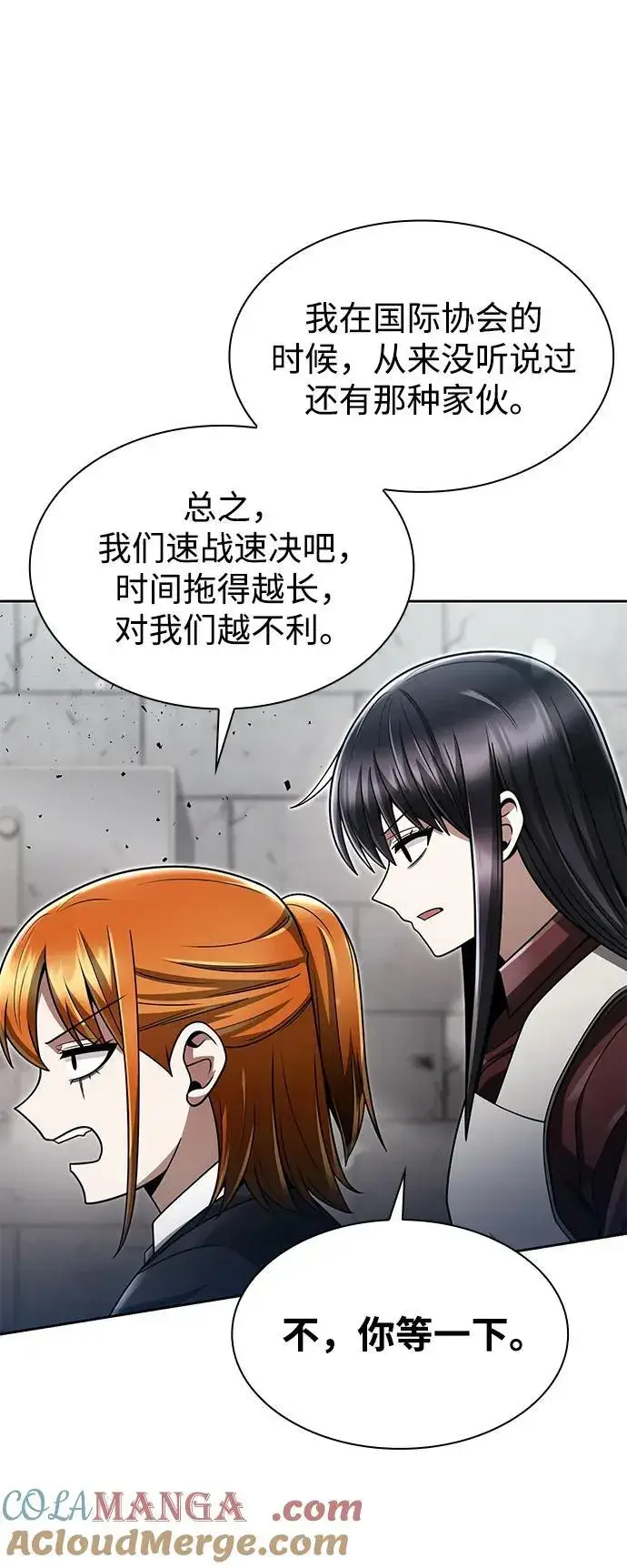 漫画《天才猎人的清扫生活》第66话第43张图