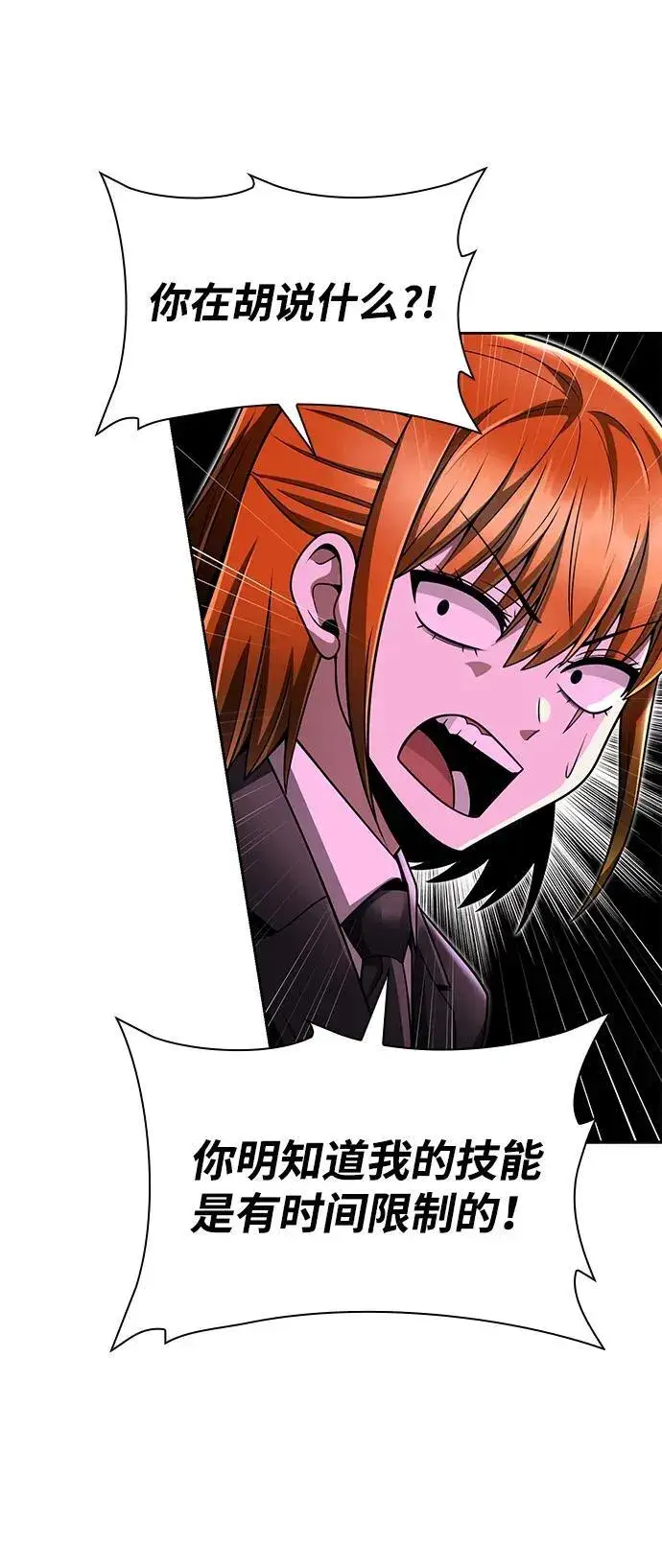 漫画《天才猎人的清扫生活》第66话第44张图