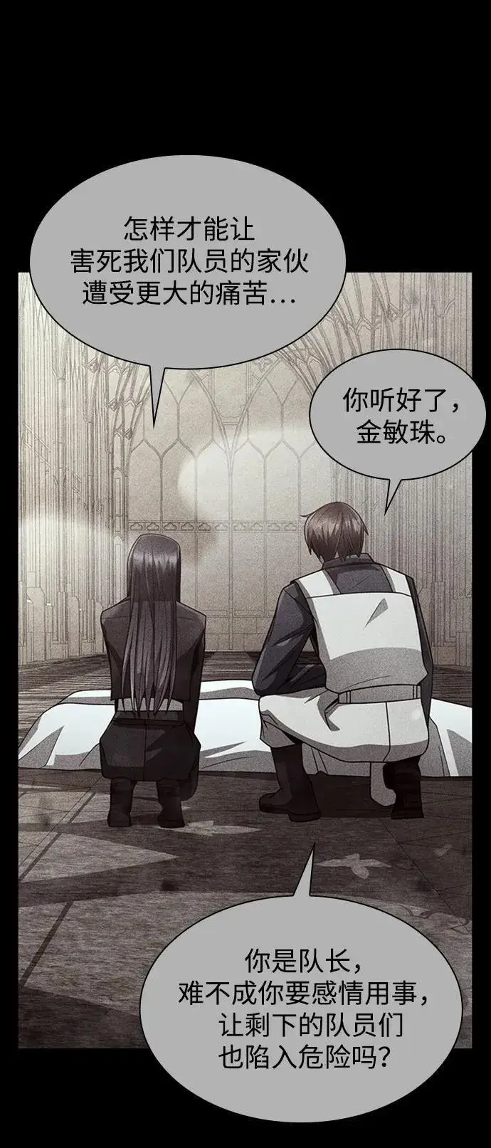漫画《天才猎人的清扫生活》第66话第50张图