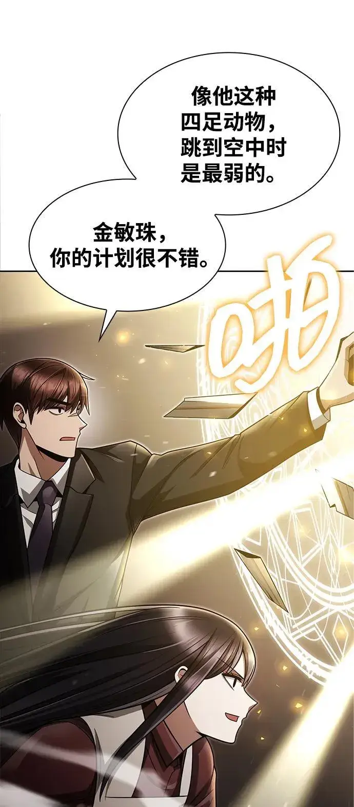 漫画《天才猎人的清扫生活》第66话第66张图