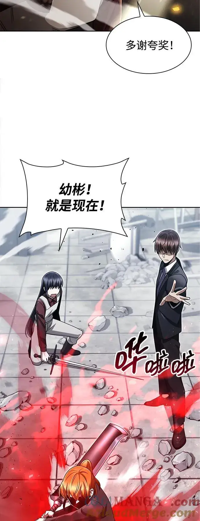 漫画《天才猎人的清扫生活》第66话第67张图