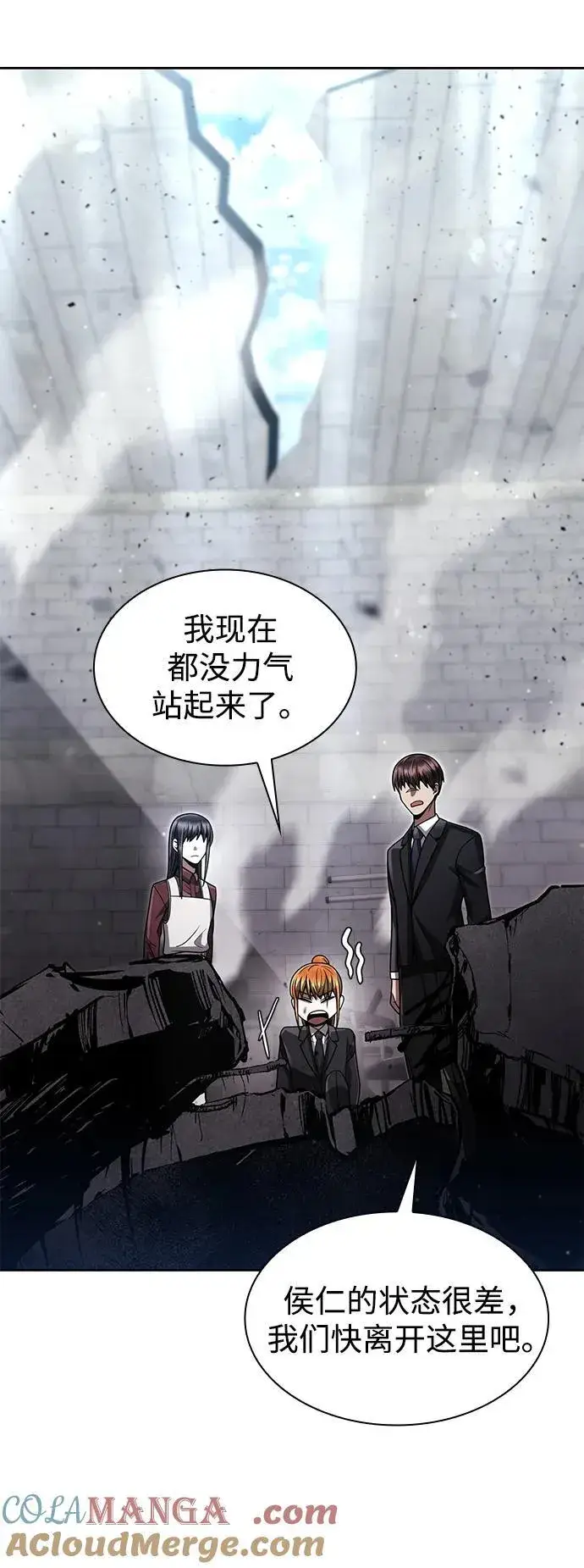 漫画《天才猎人的清扫生活》第66话第73张图