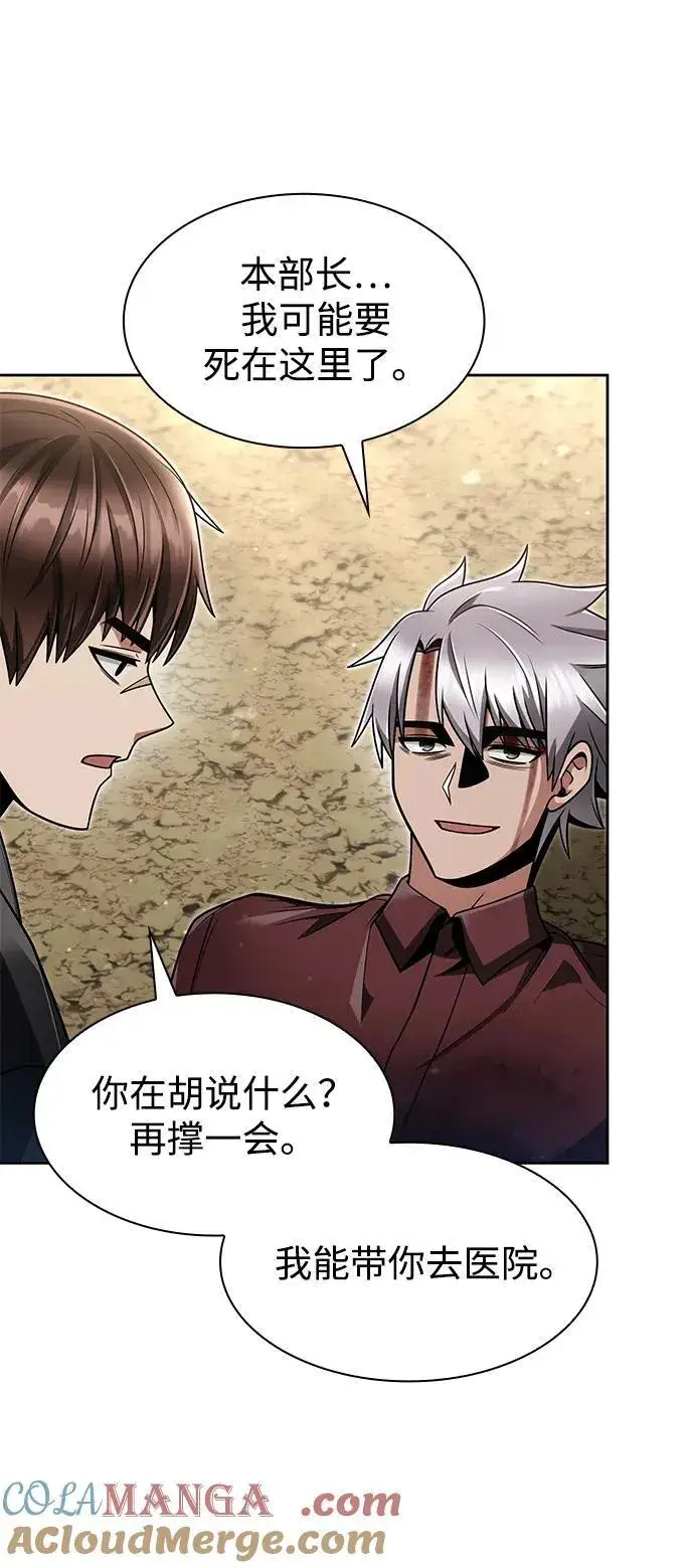 漫画《天才猎人的清扫生活》第66话第76张图