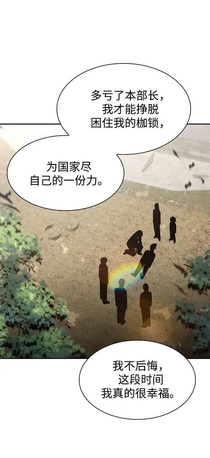 漫画《天才猎人的清扫生活》第66话第80张图