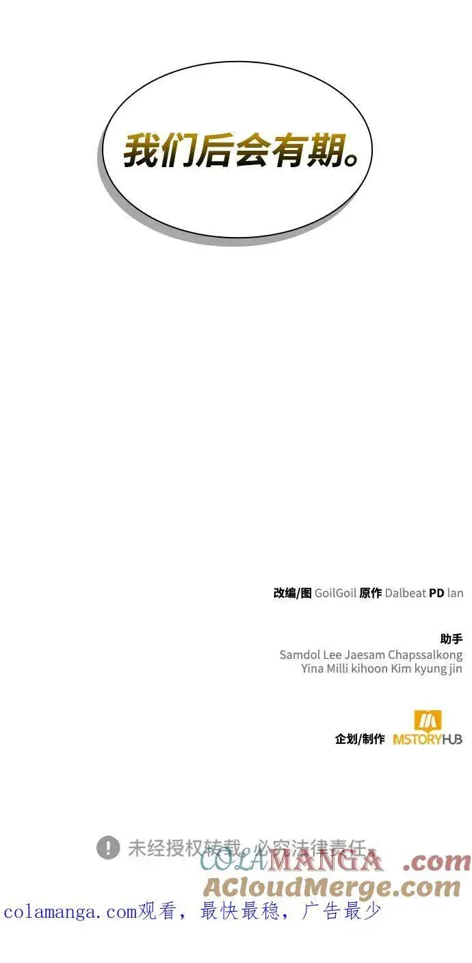 漫画《天才猎人的清扫生活》第66话第91张图