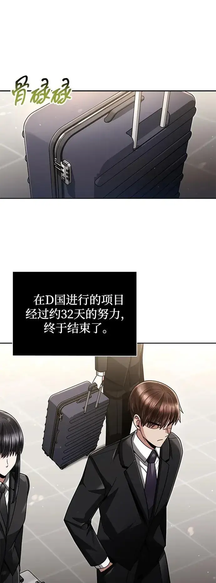 漫画《天才猎人的清扫生活》第67话第23张图