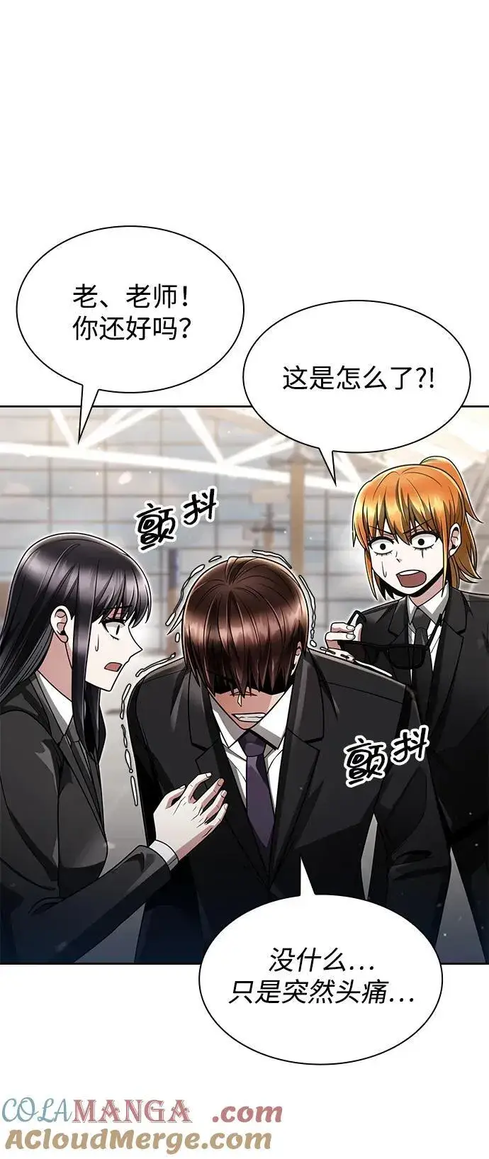 漫画《天才猎人的清扫生活》第67话第25张图