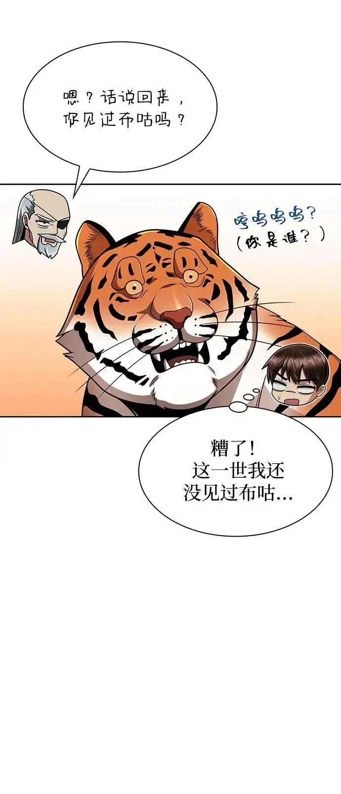 漫画《天才猎人的清扫生活》第67话第33张图
