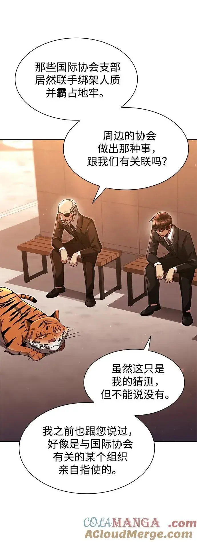 漫画《天才猎人的清扫生活》第67话第34张图