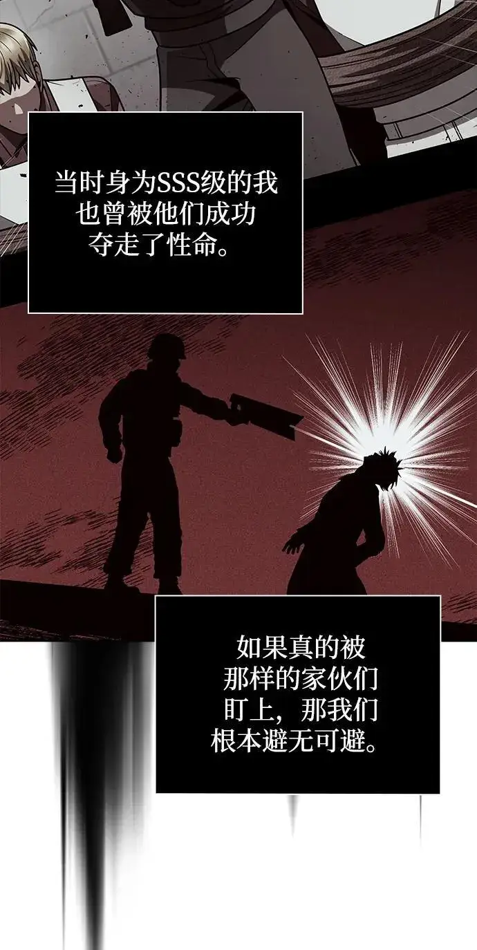 漫画《天才猎人的清扫生活》第67话第41张图