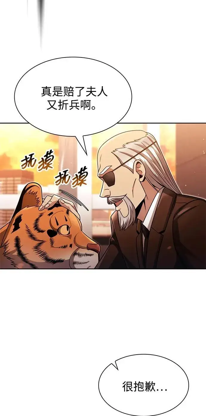 漫画《天才猎人的清扫生活》第67话第42张图