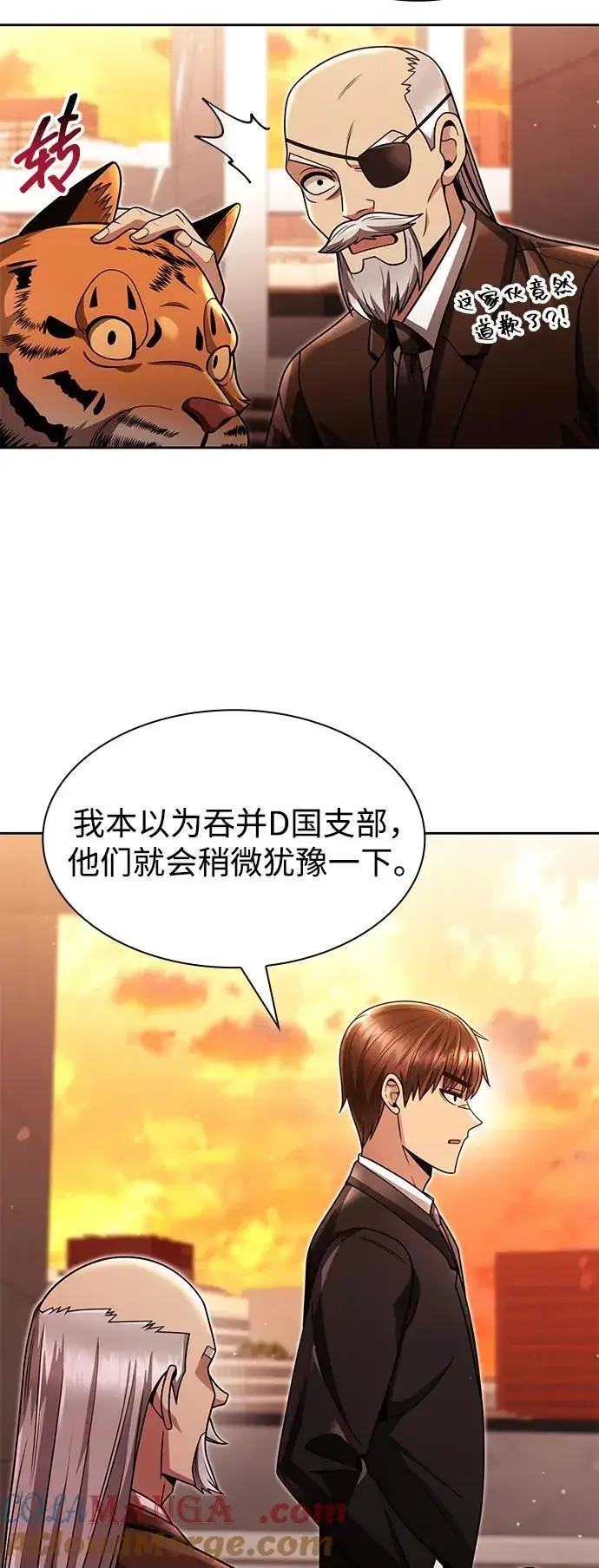 漫画《天才猎人的清扫生活》第67话第43张图