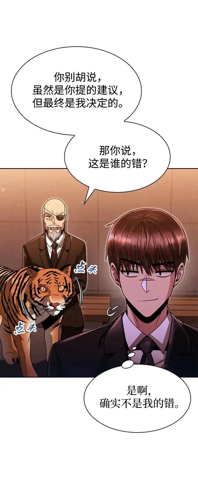 漫画《天才猎人的清扫生活》第67话第45张图