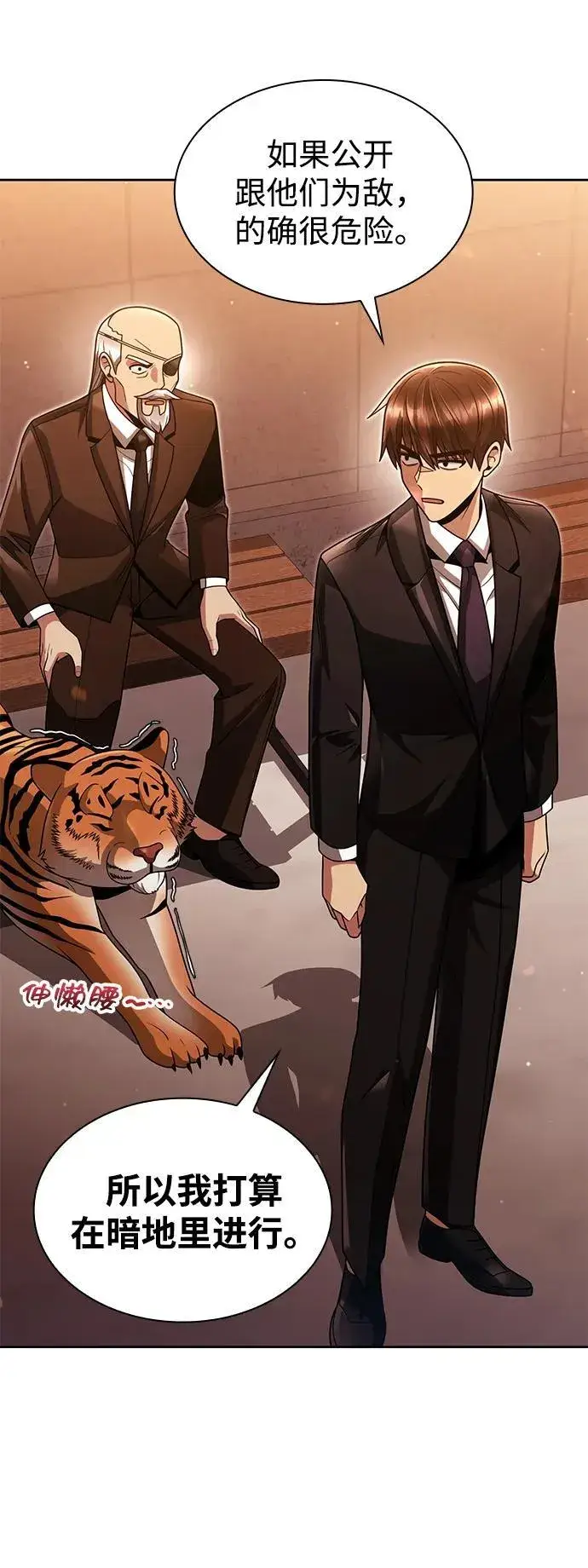 漫画《天才猎人的清扫生活》第67话第47张图