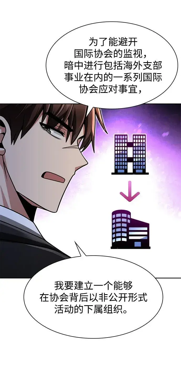 漫画《天才猎人的清扫生活》第67话第48张图