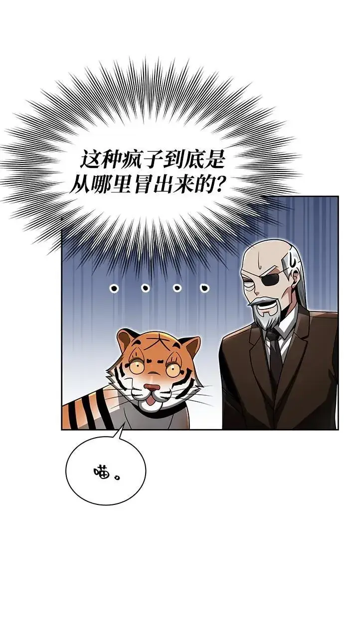 漫画《天才猎人的清扫生活》第67话第51张图