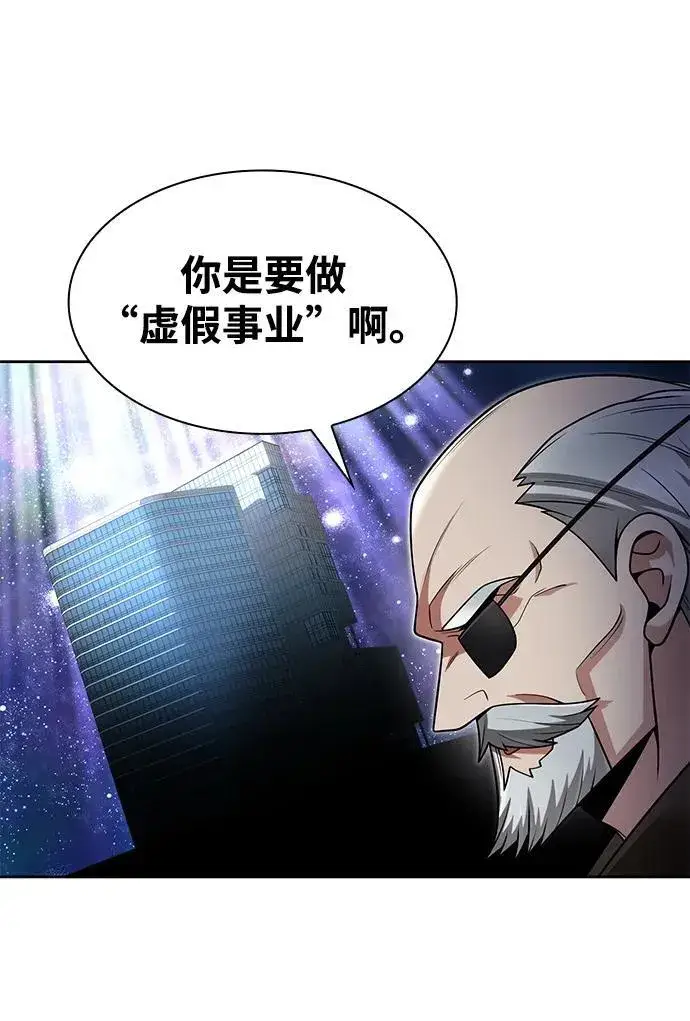 漫画《天才猎人的清扫生活》第67话第53张图