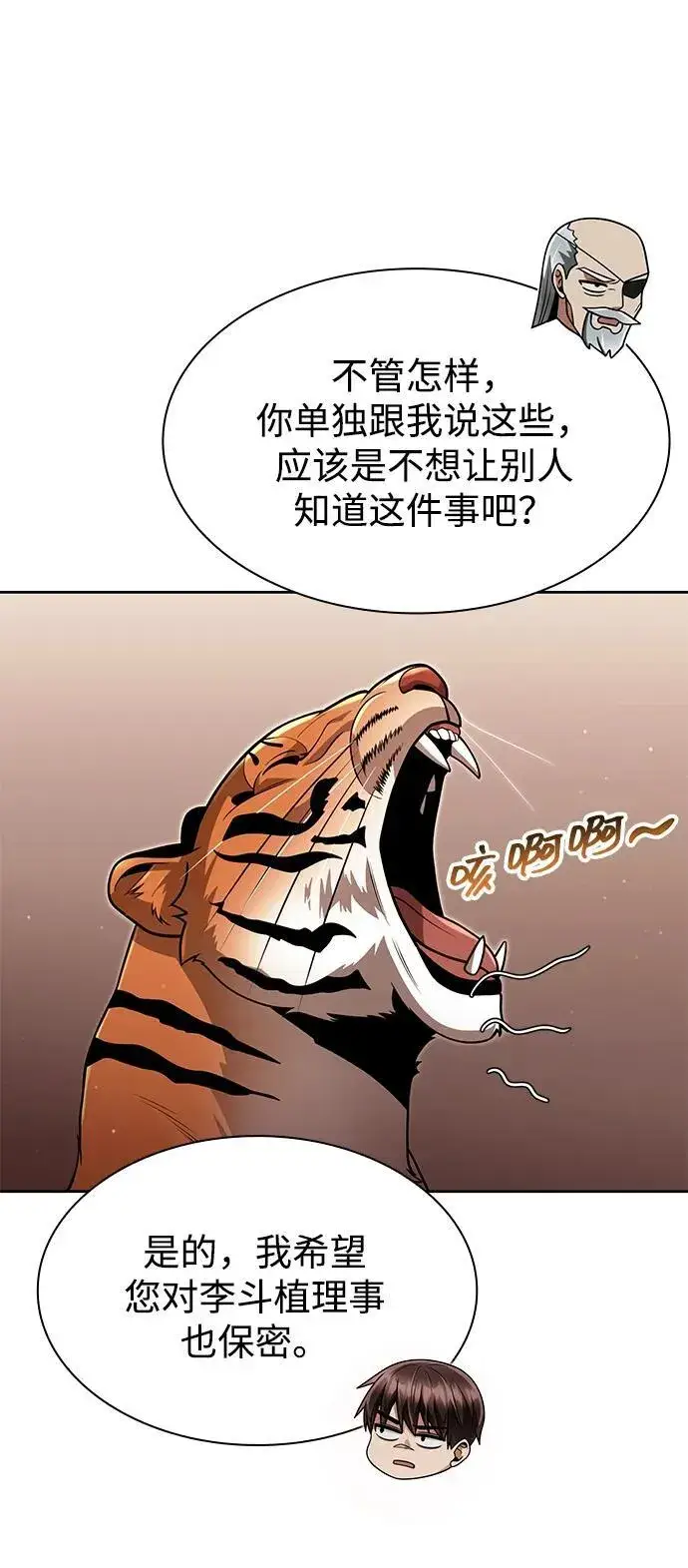 漫画《天才猎人的清扫生活》第67话第57张图