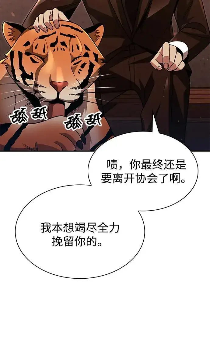 漫画《天才猎人的清扫生活》第67话第59张图