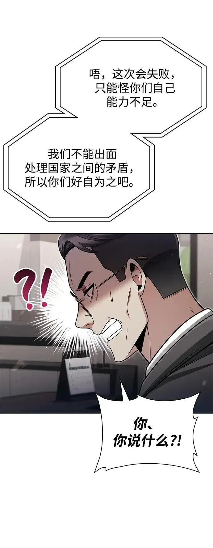 漫画《天才猎人的清扫生活》第67话第6张图